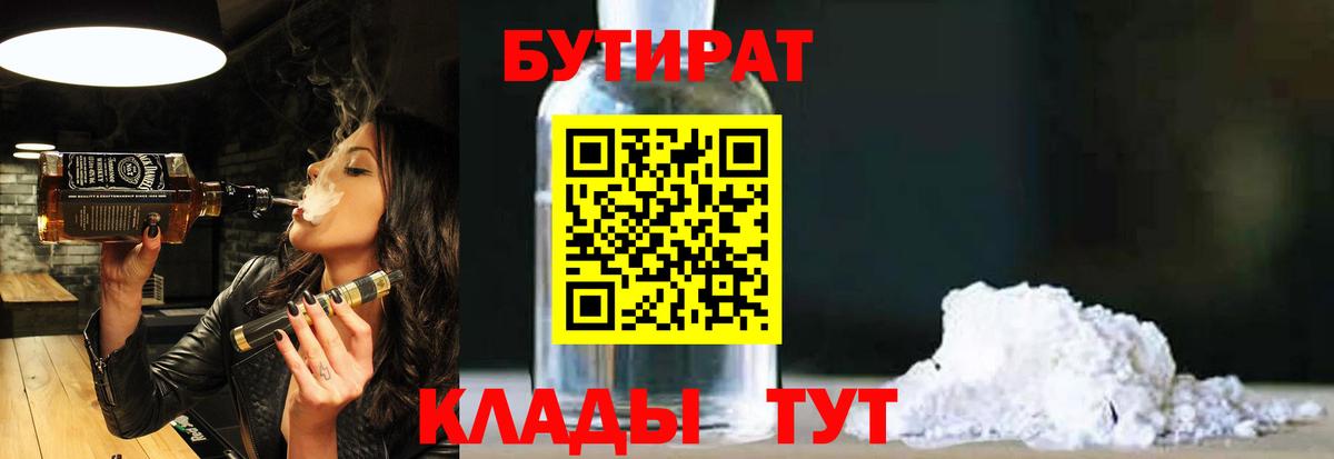 Бутират вода  Вход с VPN  Кулебаки 
