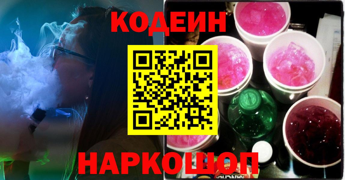 Codein Purple Drank Кулебаки