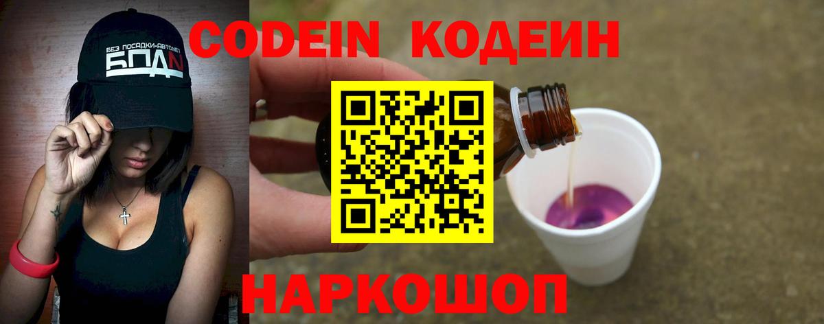 Кулебаки  Codein Purple Drank  Вход с VPN  Codein напиток Lean (лин) 