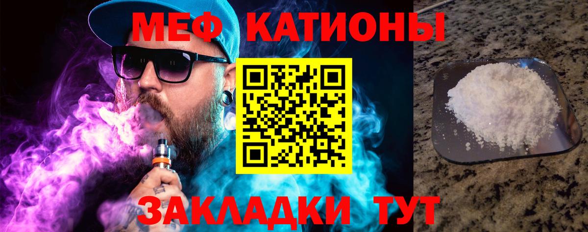 Меф мяу мяу кристаллы Кулебаки